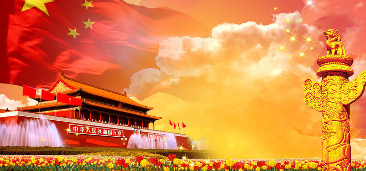 国庆革命党背景banner