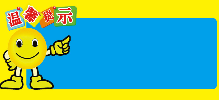 餐饮温馨提示背景素材