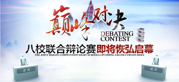 辩论赛活动海报psd图片