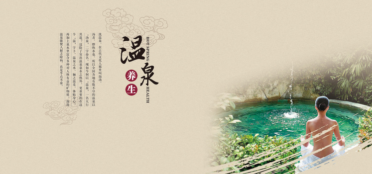 温泉背景图片大全 温泉背景素材下载 熊猫办公 温泉背景图片大全 温泉背景素材下载 熊猫办公