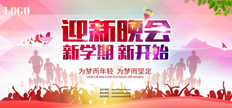 迎新晚会背景墙模板psd分层