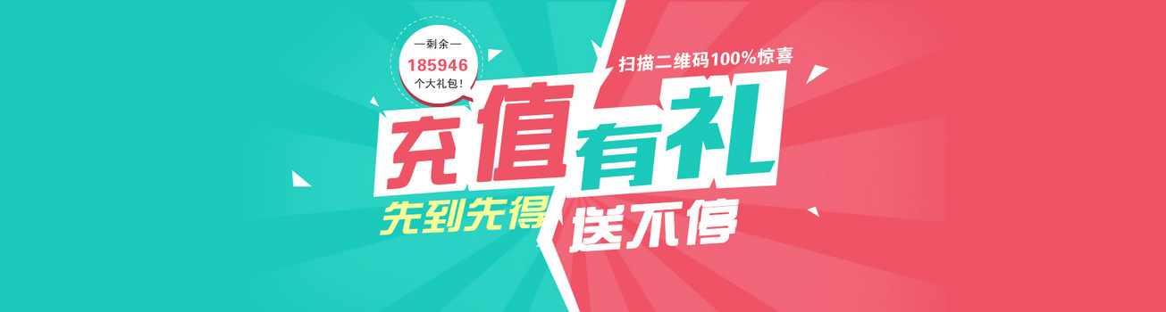 红绿小清新手机充值类banner