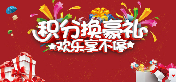 1920 x 800格式: psdjpgpsd淘宝天猫积分兑换活动背景像素:2000 x