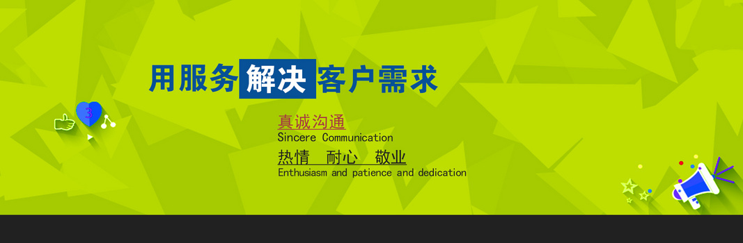 服务客户banner