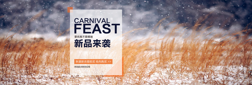 淘宝服装banner背景