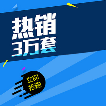 扁平促销主图推广背景