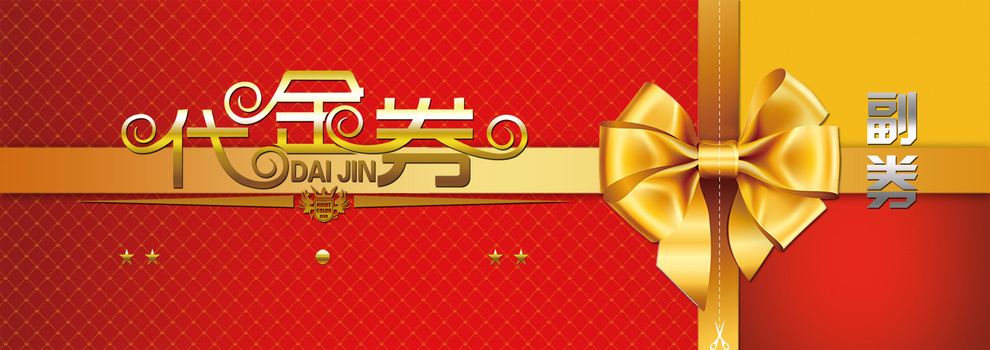 火锅美食代金券模板