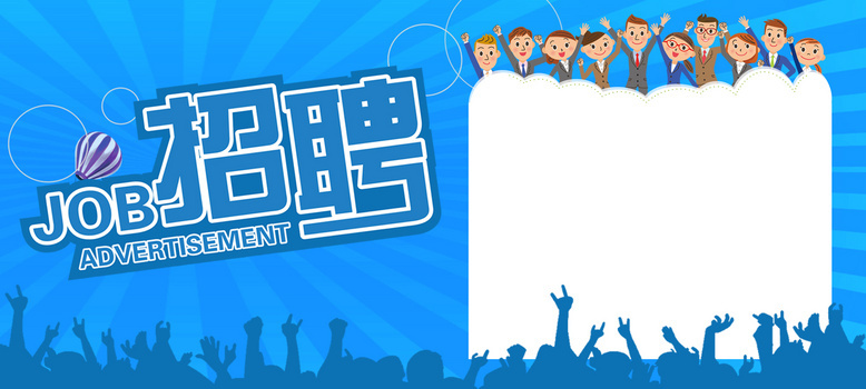 商务招聘背景图片大全_商务招聘背景素材下载_熊猫办公