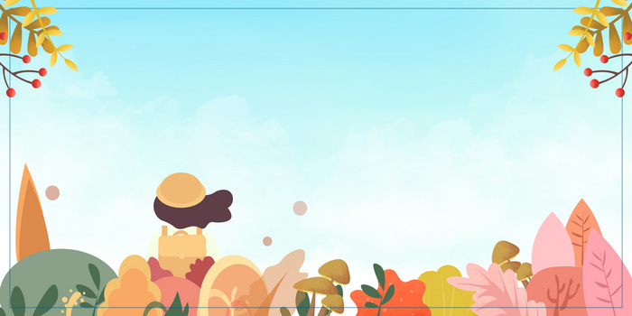 入秋背景图片大全 入秋背景素材下载 熊猫办公