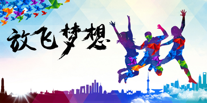 放飞梦想人物剪影励志背景背景图片素材免费下载_熊猫办公