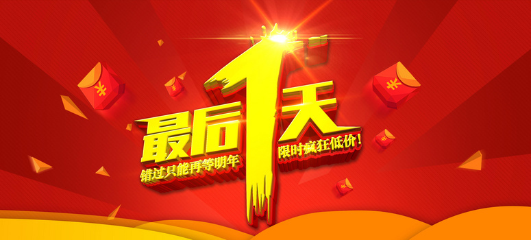 限时低价png图片素材下载_低价png_熊猫办公