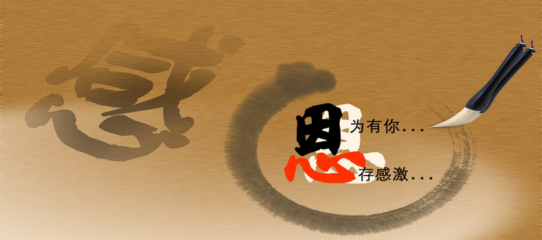 感恩节背景海报