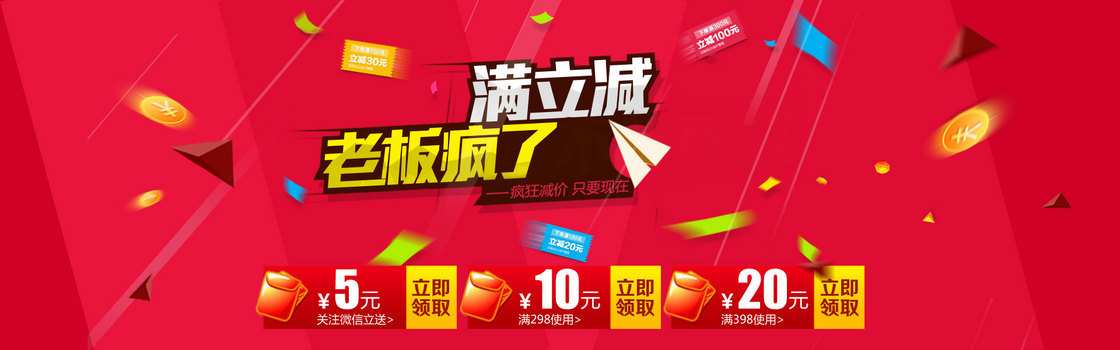 满立减红色喜庆淘宝banner模板psd分层