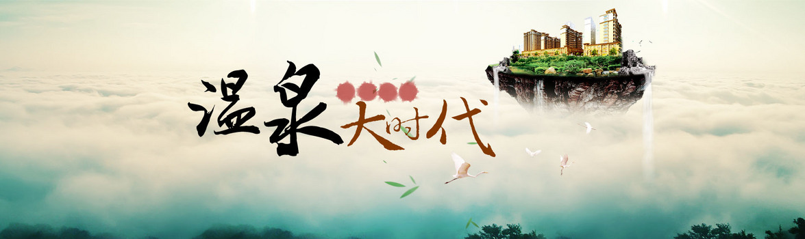 温泉背景图片大全 温泉背景素材下载 熊猫办公 温泉背景图片大全 温泉背景素材下载 熊猫办公
