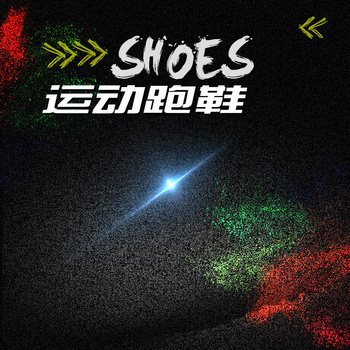 黑色质感闪粉运动跑鞋psd分层主图背景