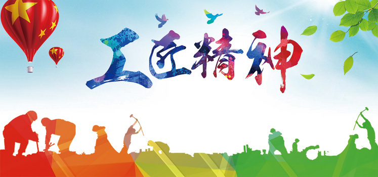 匠人精神背景图片大全_匠人精神背景素材下载_熊猫办公