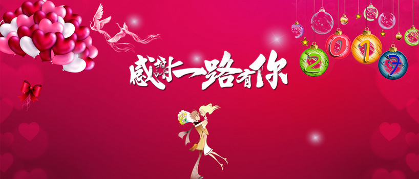 感谢一路有你情人节背景