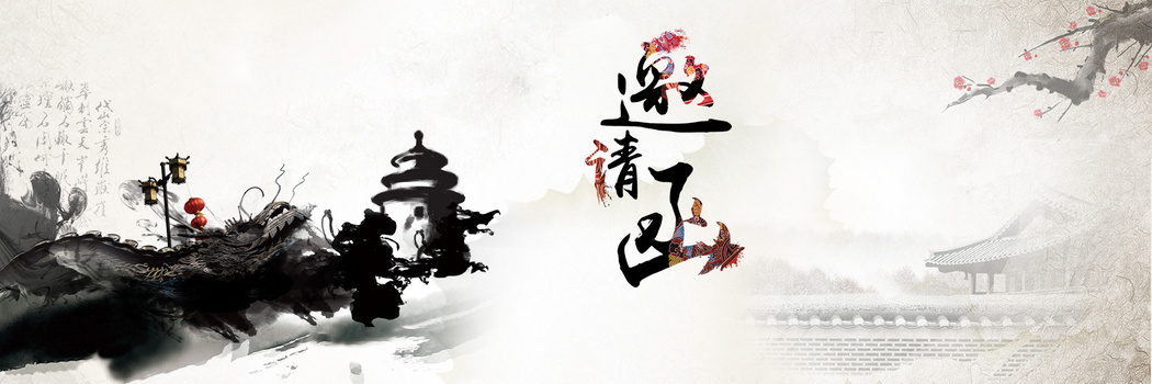 中国风水墨商务邀请函psd分层模板