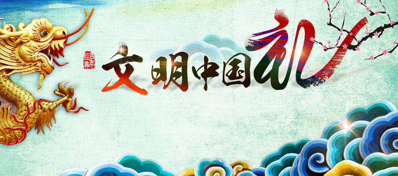 文明中国风png图片素材下载_中国png_熊猫办公