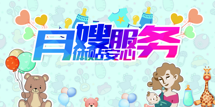 月嫂服务海报背景
