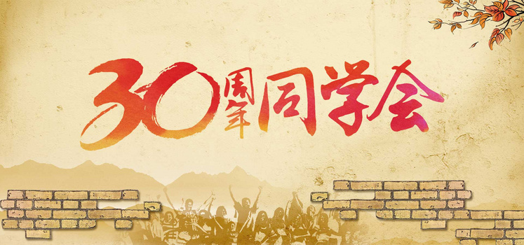 30周年背景图片大全 30周年背景素材下载 熊猫办公