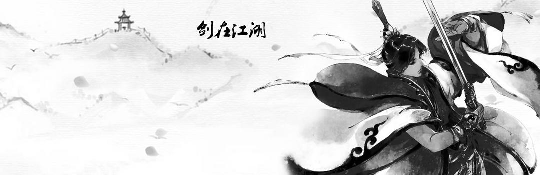 1920 x 622格式 psd中国水墨风江湖武侠剑客插画jpgpsd像素:2000 x