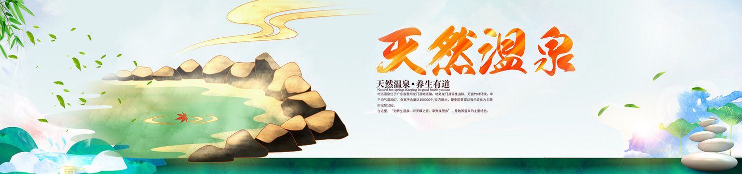 温泉背景图片大全 温泉背景素材下载 熊猫办公 温泉背景图片大全 温泉背景素材下载 熊猫办公