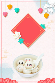 元宵节背景图片大全 元宵节背景素材下载 熊猫办公