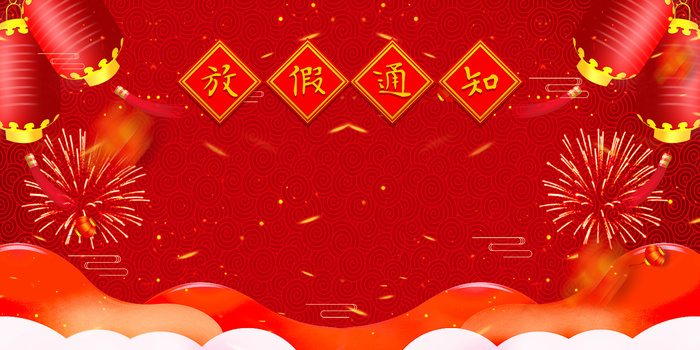 复古剪纸中国风放假通知背景