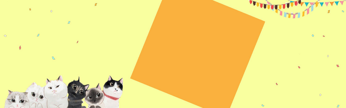 banner 猫咪 可爱 欢乐