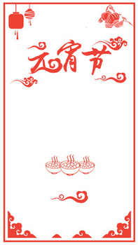 元宵节汤圆边框灯笼h5背景素材