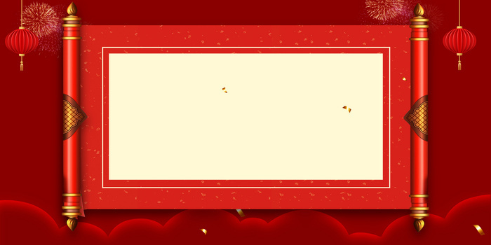 2020年复古中国风元旦卷轴背景