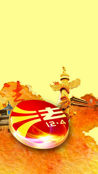 法治中国h5背景