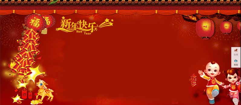 新年快乐舞台背景