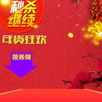淘宝红色喜庆年货节psd主图背景素材