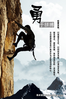 企业文化勇于拼搏海报背景