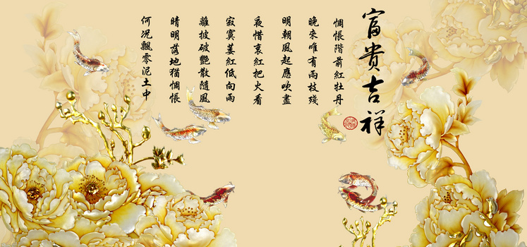 花开富贵背景墙