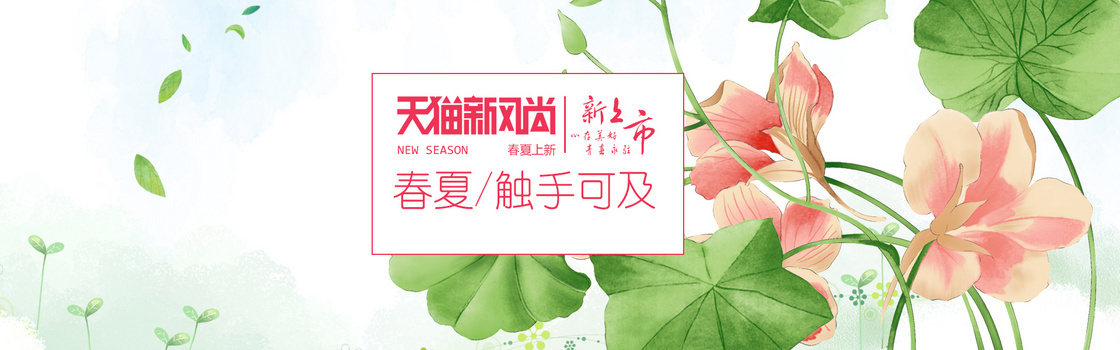 春夏新风尚背景图片大全 春夏新风尚背景素材下载 熊猫办公