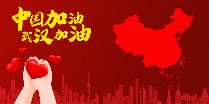 新冠肺炎主题之武中国加油汉加油背景