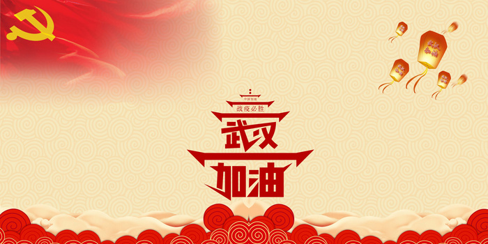 抗疫加油背景图片大全_抗疫加油背景素材下载_熊猫办公