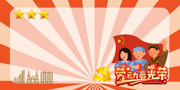 劳动节奋斗励志努力复古大字报工作人民简约背景