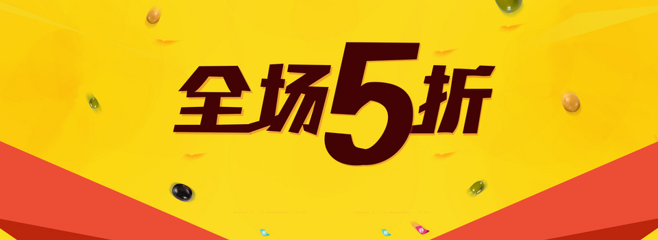 全场满减png图片素材下载_全场png_熊猫办公