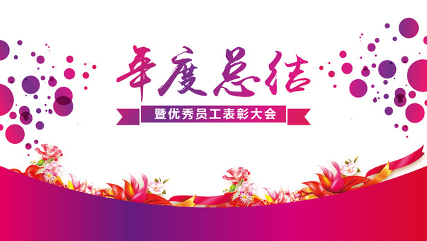 抽象彩色圆点年度总结背景素材