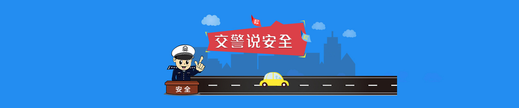 交警背景图片大全_交警背景素材下载_熊猫办公