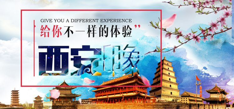 西安旅游海报banner图