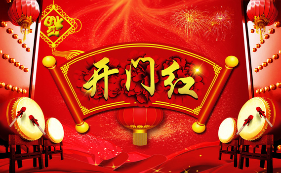 x 2200格式: psd开门红背景素材jpgpsd像素:5906 x 3771格式: psd红色