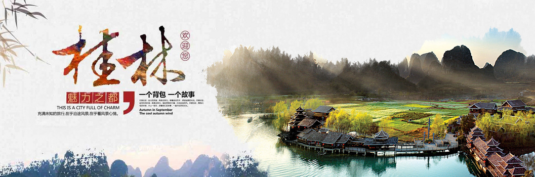 旅游桂林复古水墨背景