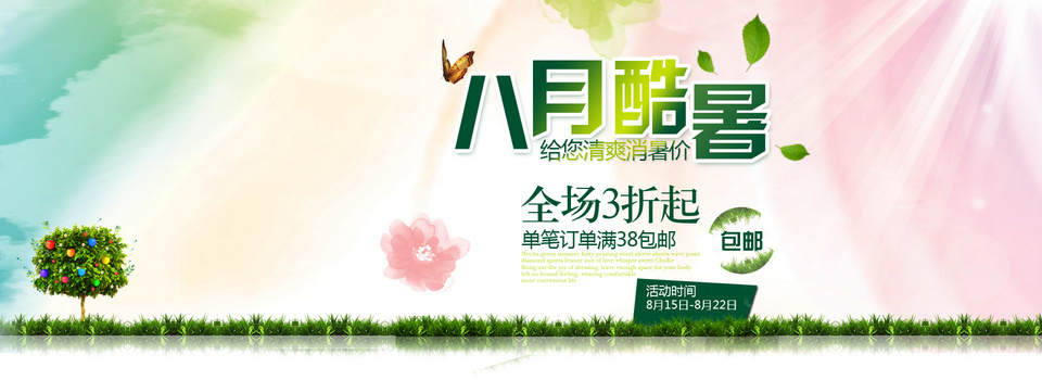 八月背景图片大全 八月背景素材下载 熊猫办公 八月背景图片大全 八月背景素材下载 熊猫办公