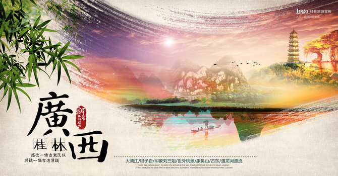 广西桂林旅游文化海报模板
