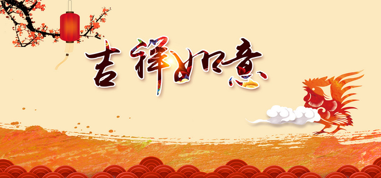 吉祥如意水墨背景图